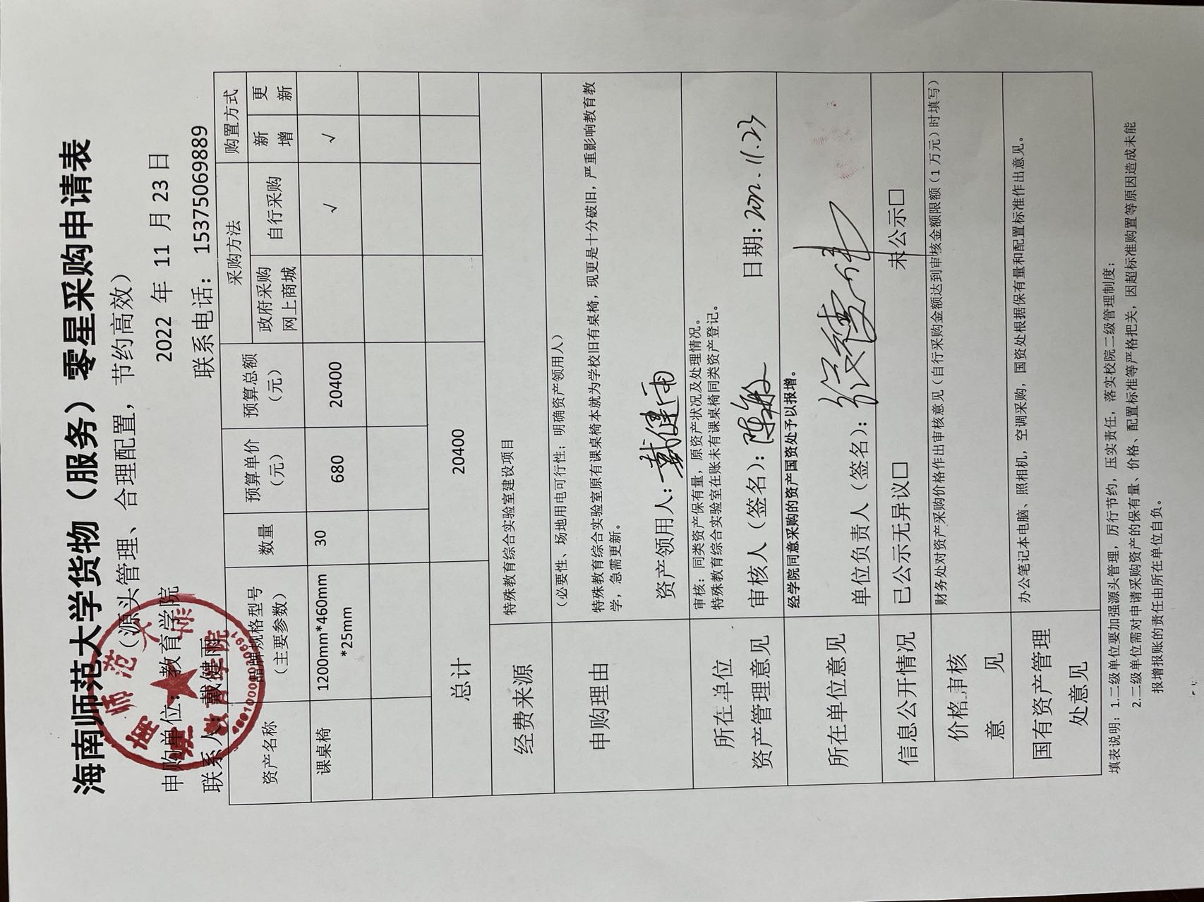 教育学院设备采购公示（课桌椅）