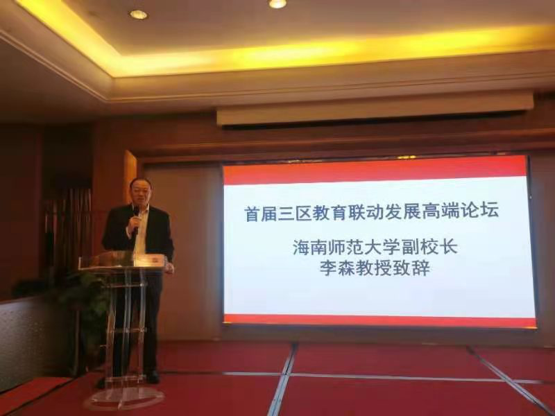 首届“三区教育联动发展高端论坛”成功举办