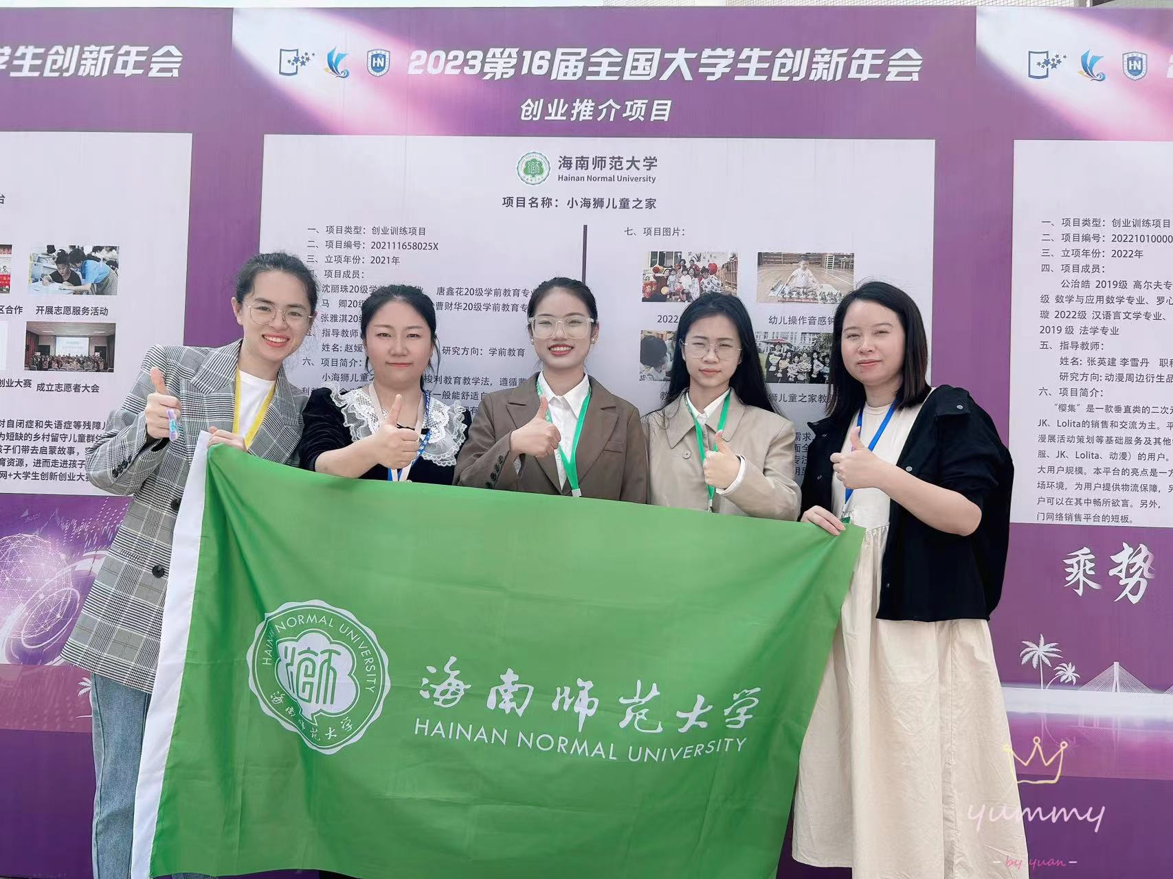  “小海狮儿童之家”参选 国家大学生创业创新年会