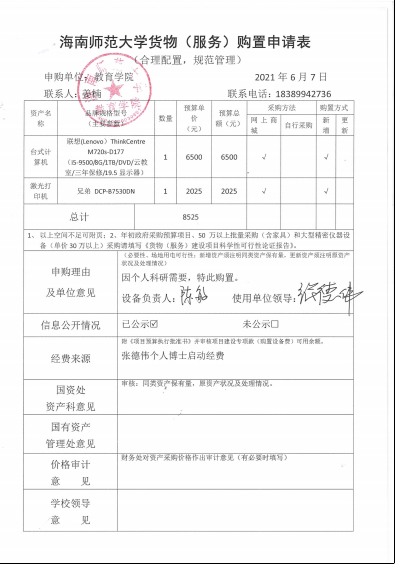 教育学院设备采购公示（台式计算机和打印机）