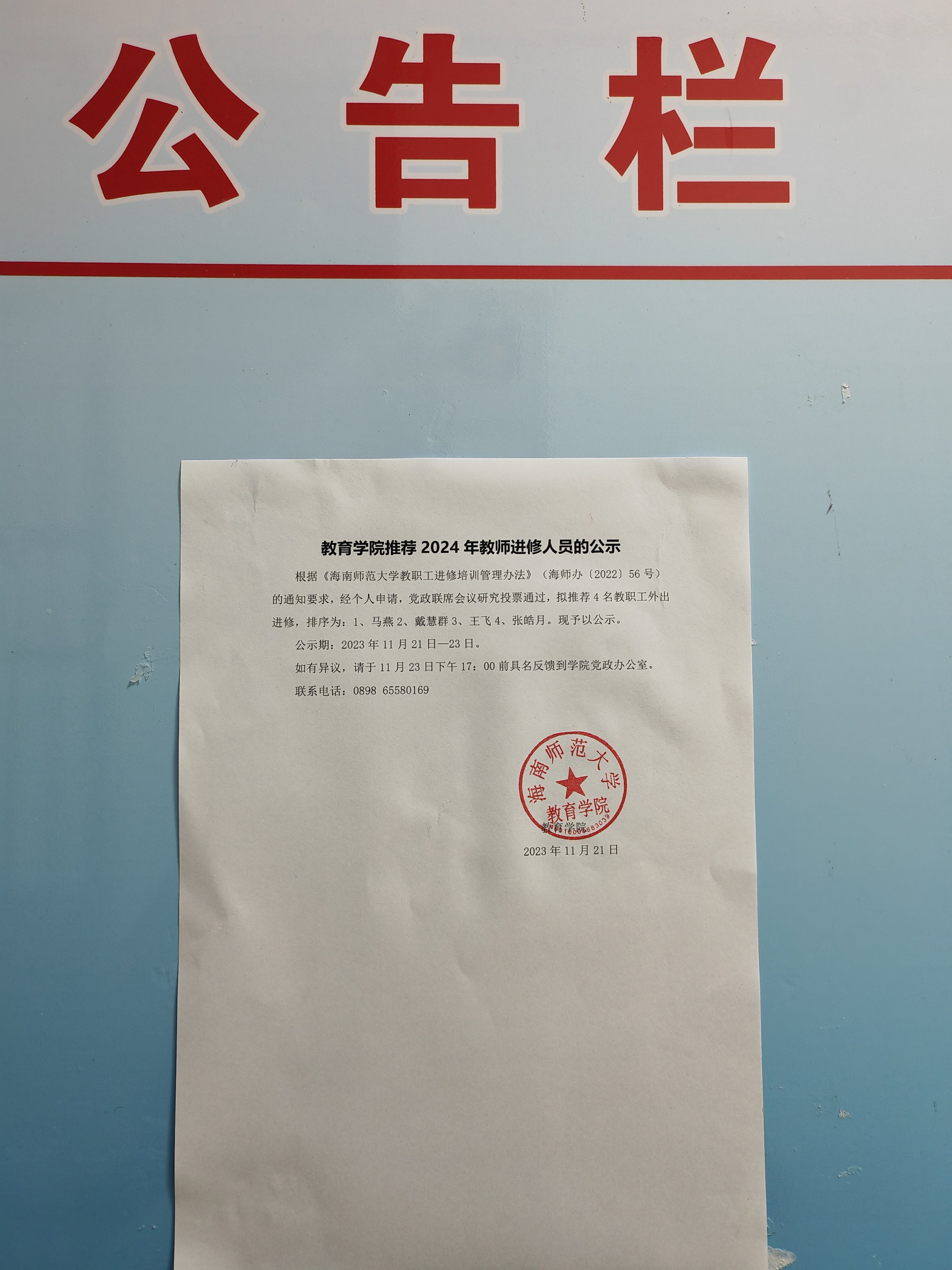 教育学院推荐 2024年教师进修人员的公示