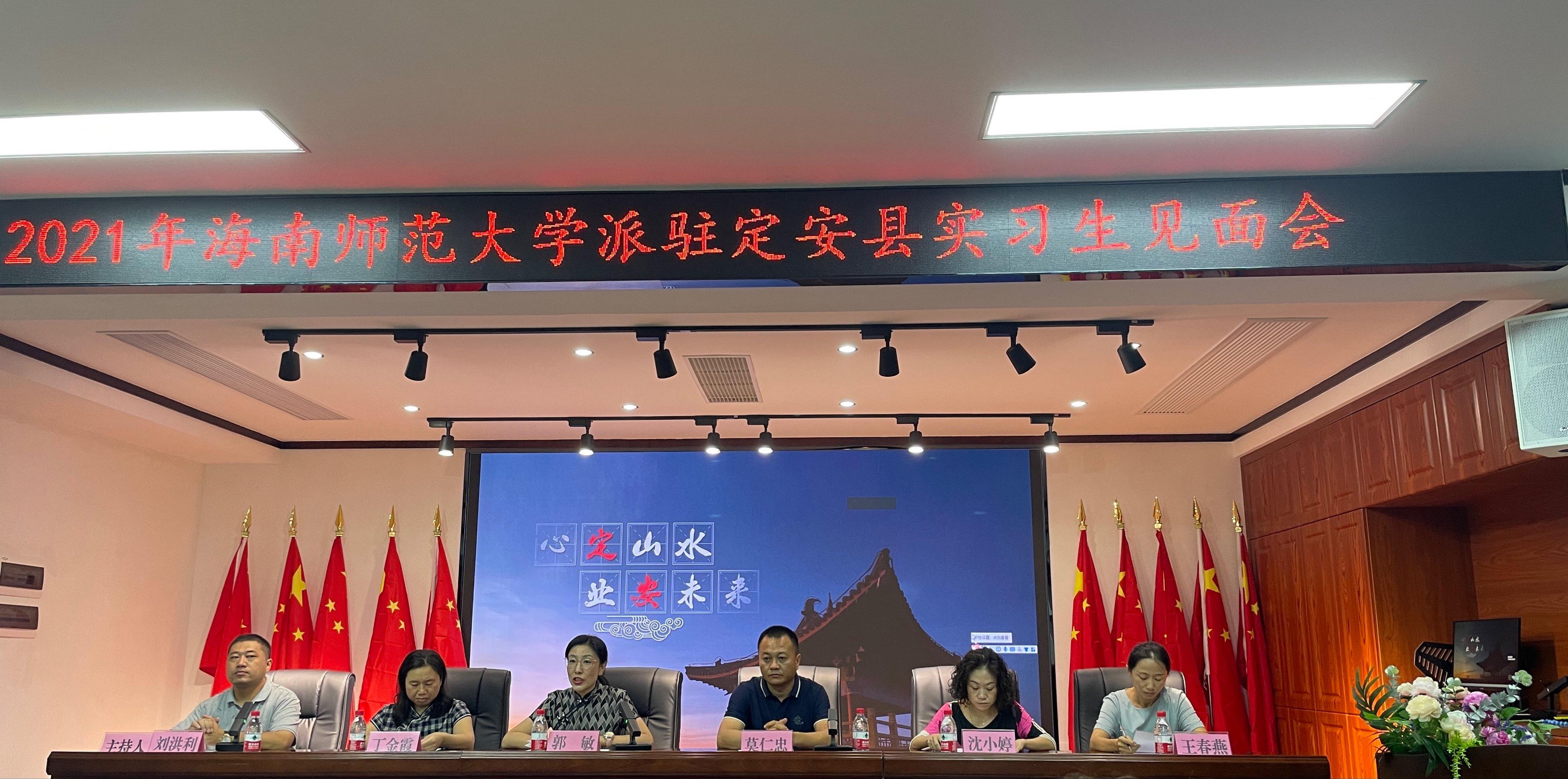 海南师范大学教育学院派驻定安县学前教育专业实习生见面会