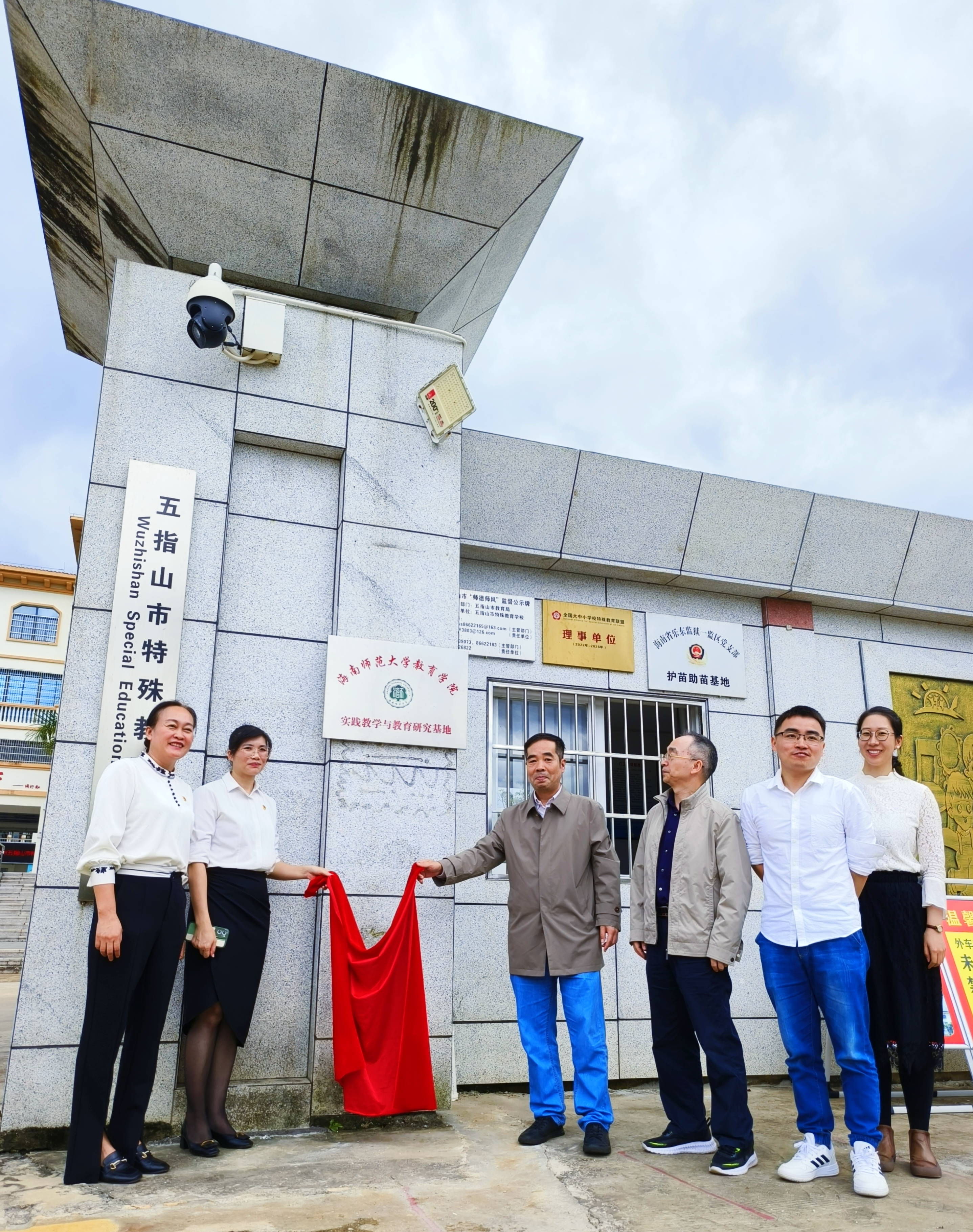 理论结合实践，共攀特教高峰―海南师范大学教育学院与五指山市特殊教育学校共建实践基地揭牌仪式实记