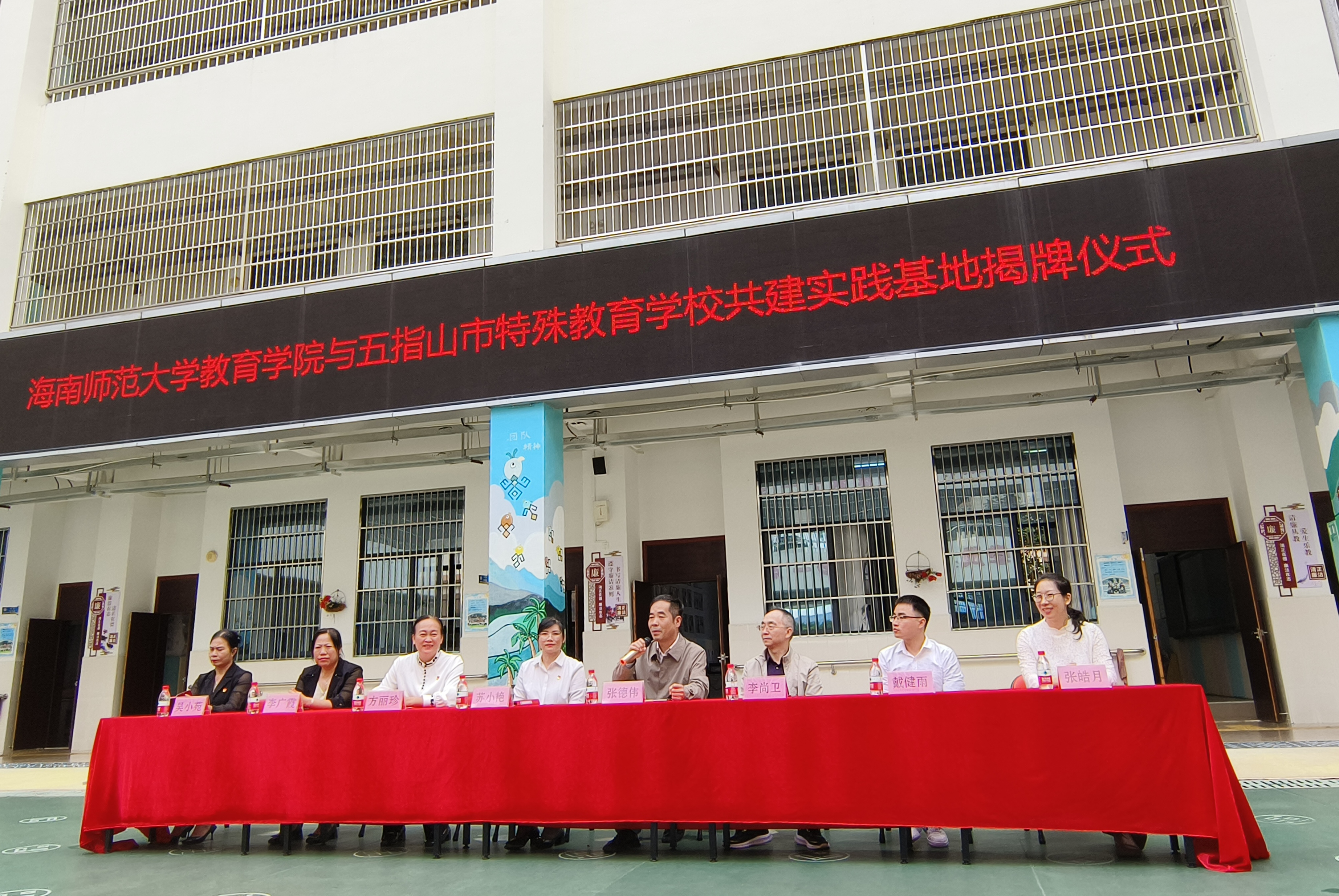 理论结合实践，共攀特教高峰―海南师范大学教育学院与五指山市特殊教育学校共建实践基地揭牌仪式实记