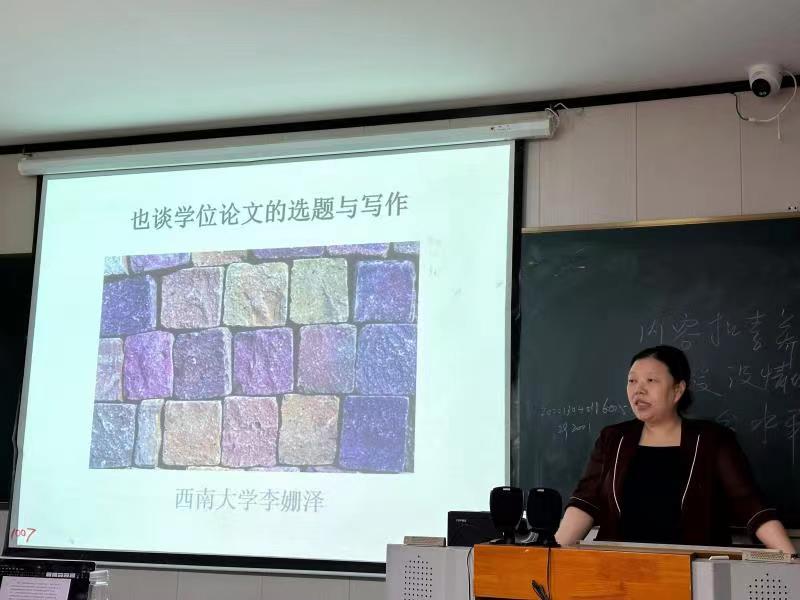 西南大学李姗泽教授来我院为学前教育专业研究生做专题讲座