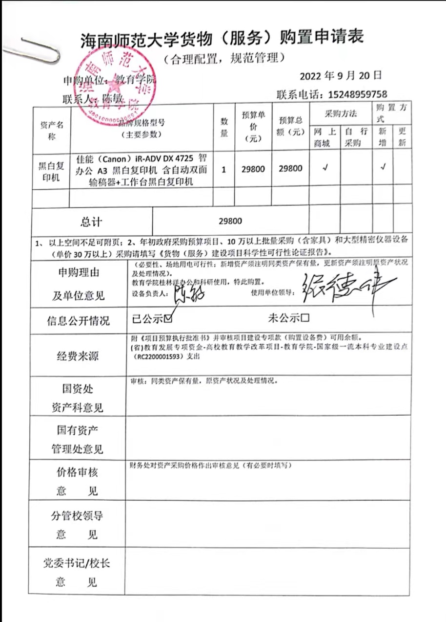 教育学院设备采购公示(黑白复印机)