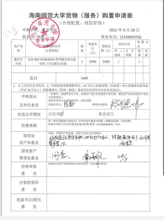 教育学院设备采购公示(激光打印机)