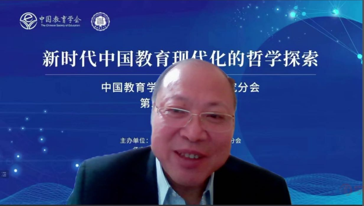 新时代中国教育现代化的哲学探索 中国教育学会教育哲学研究分会第21届学术年会顺利召