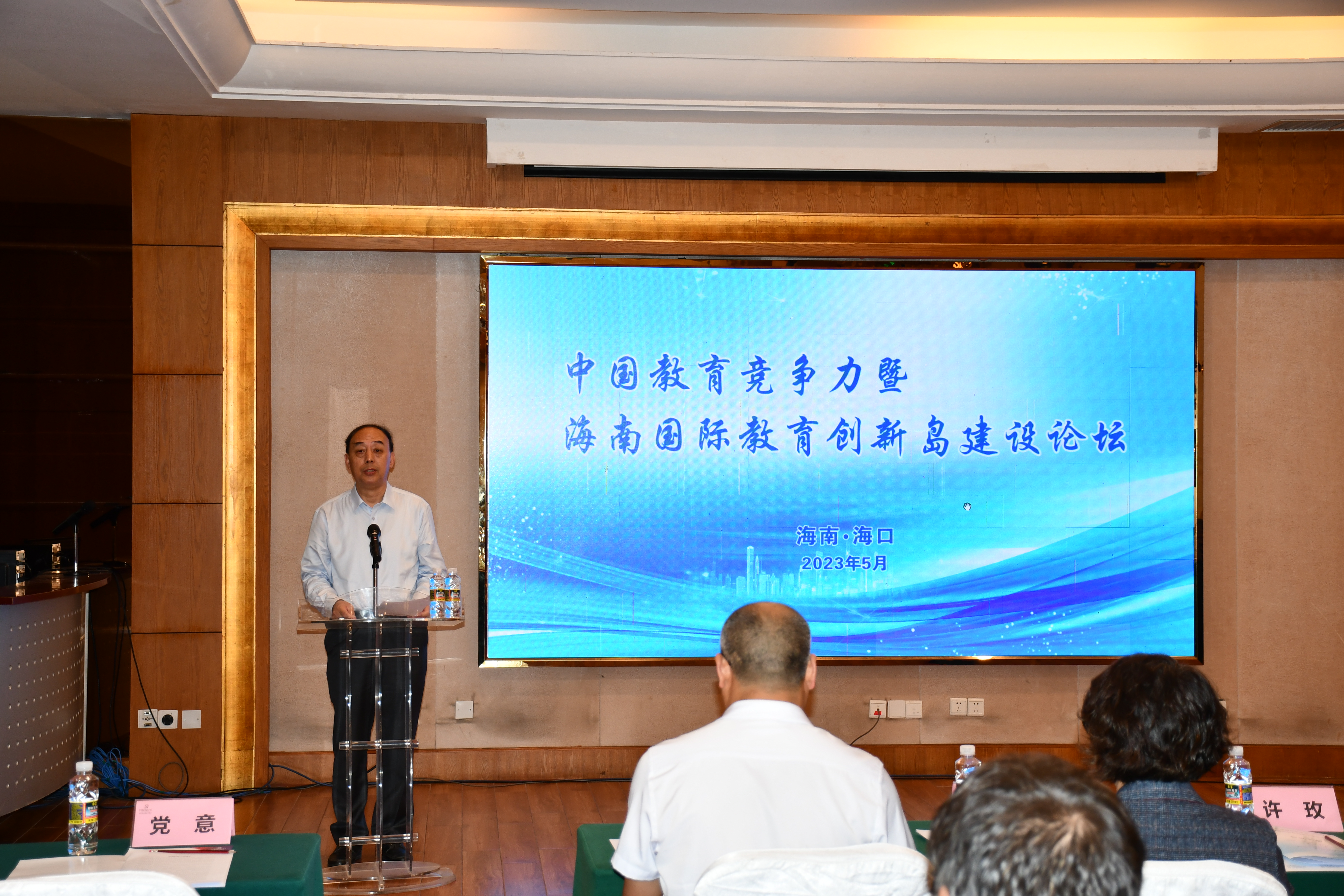 我院成功举办“中国教育竞争力 暨海南国际教育创新岛建设论坛”