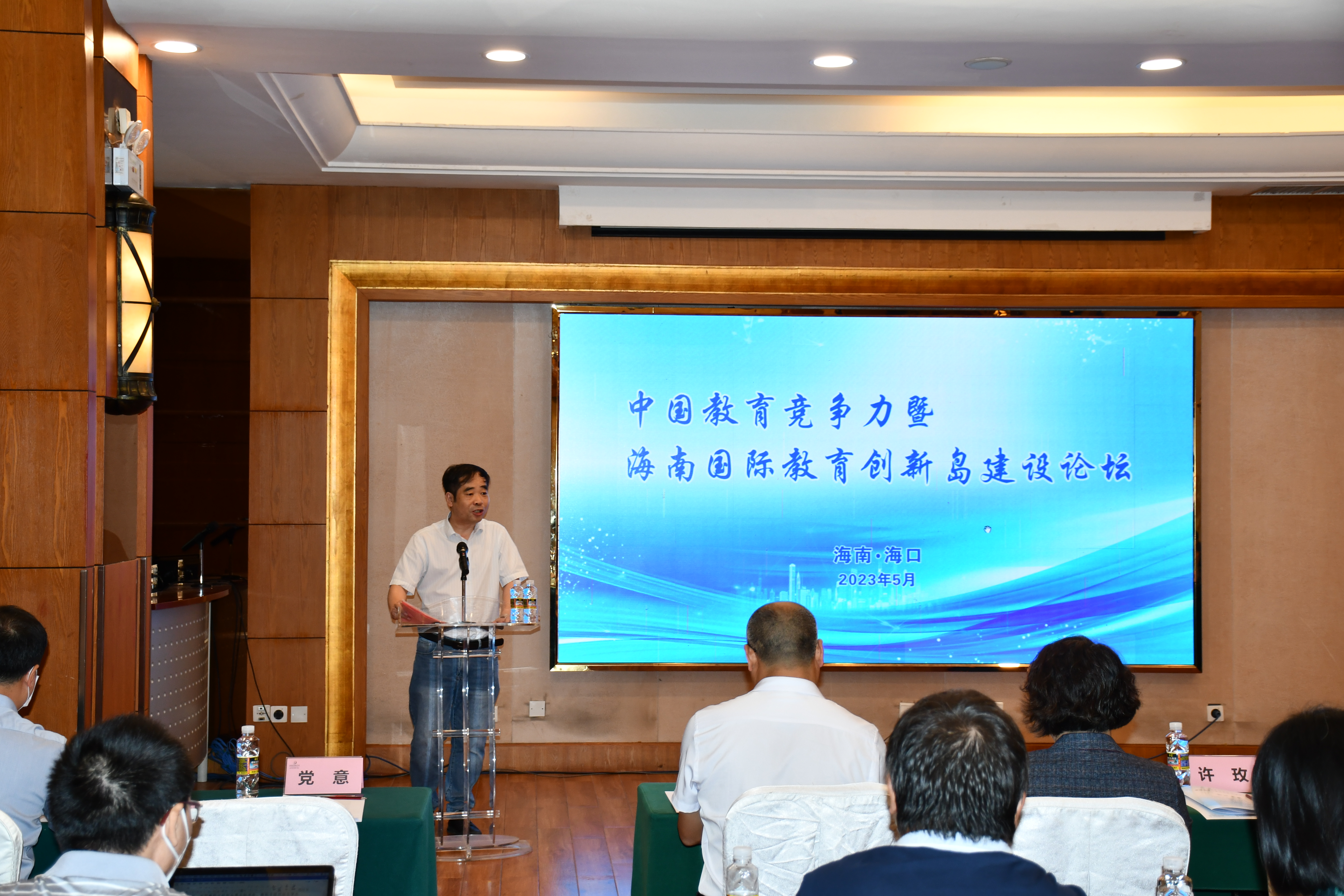 我院成功举办“中国教育竞争力 暨海南国际教育创新岛建设论坛”