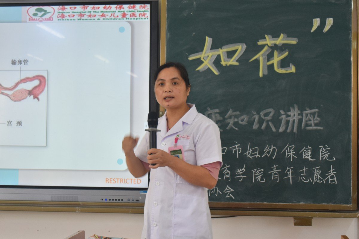 青年之声教育学院女大学生健康知识讲座