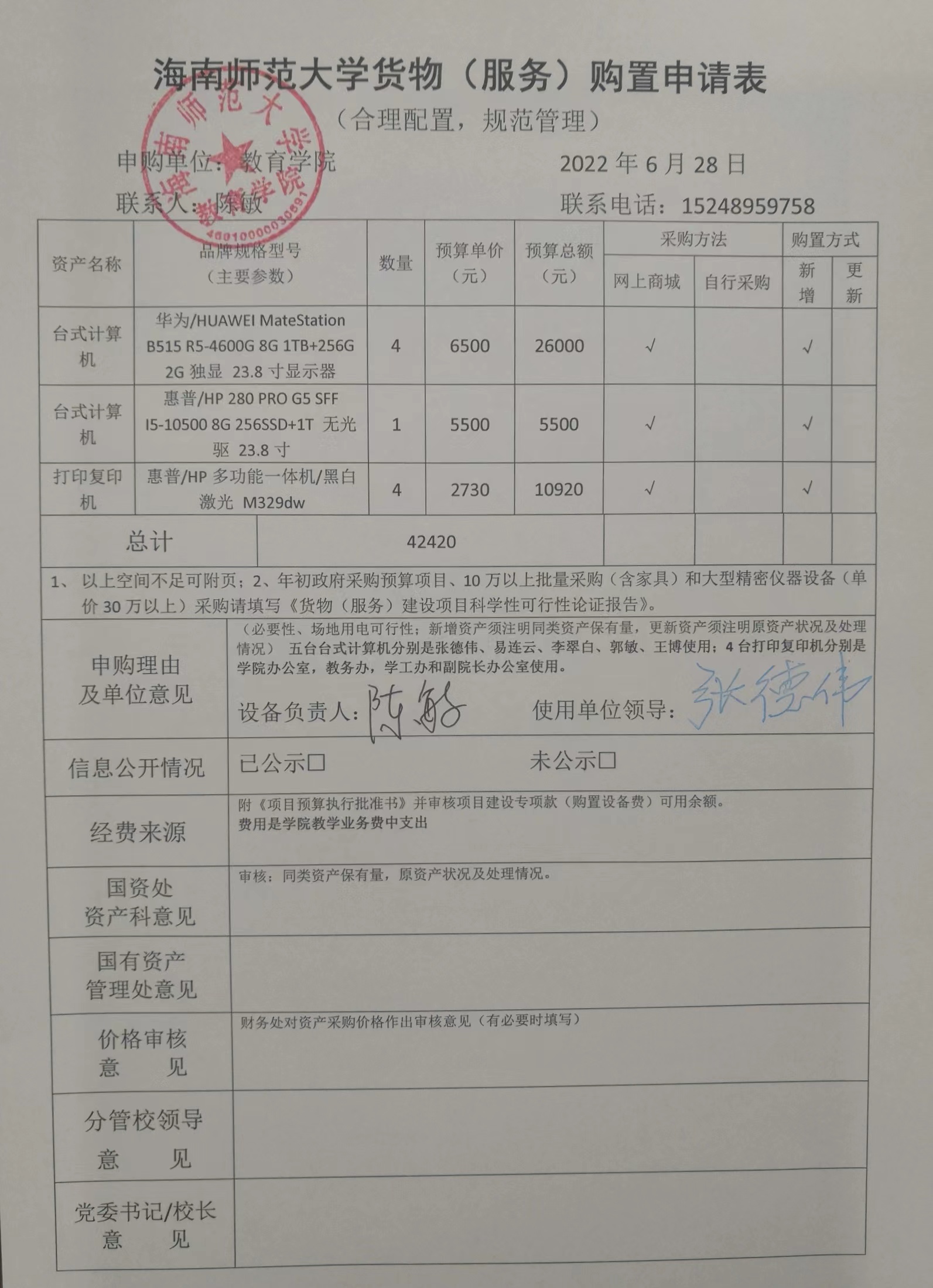 教育学院设备采购公示（台式计算机和打印复印机）