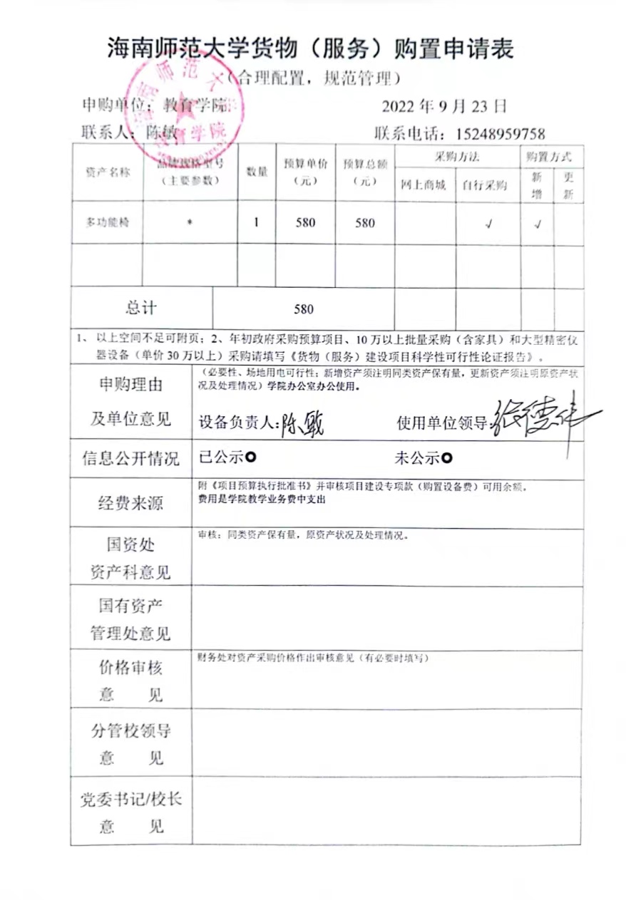 教育学院设备采购公示(多功能椅)