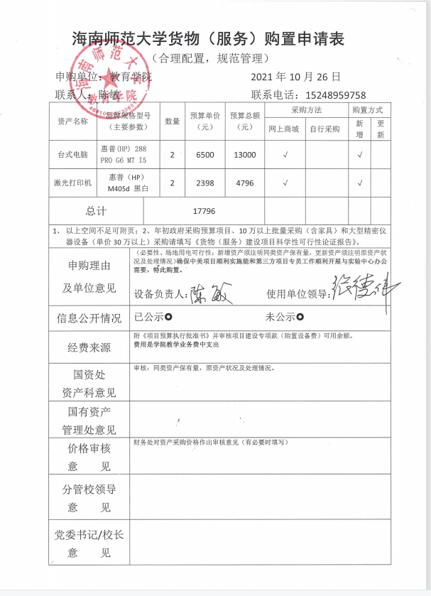 教育学院采购公示（）