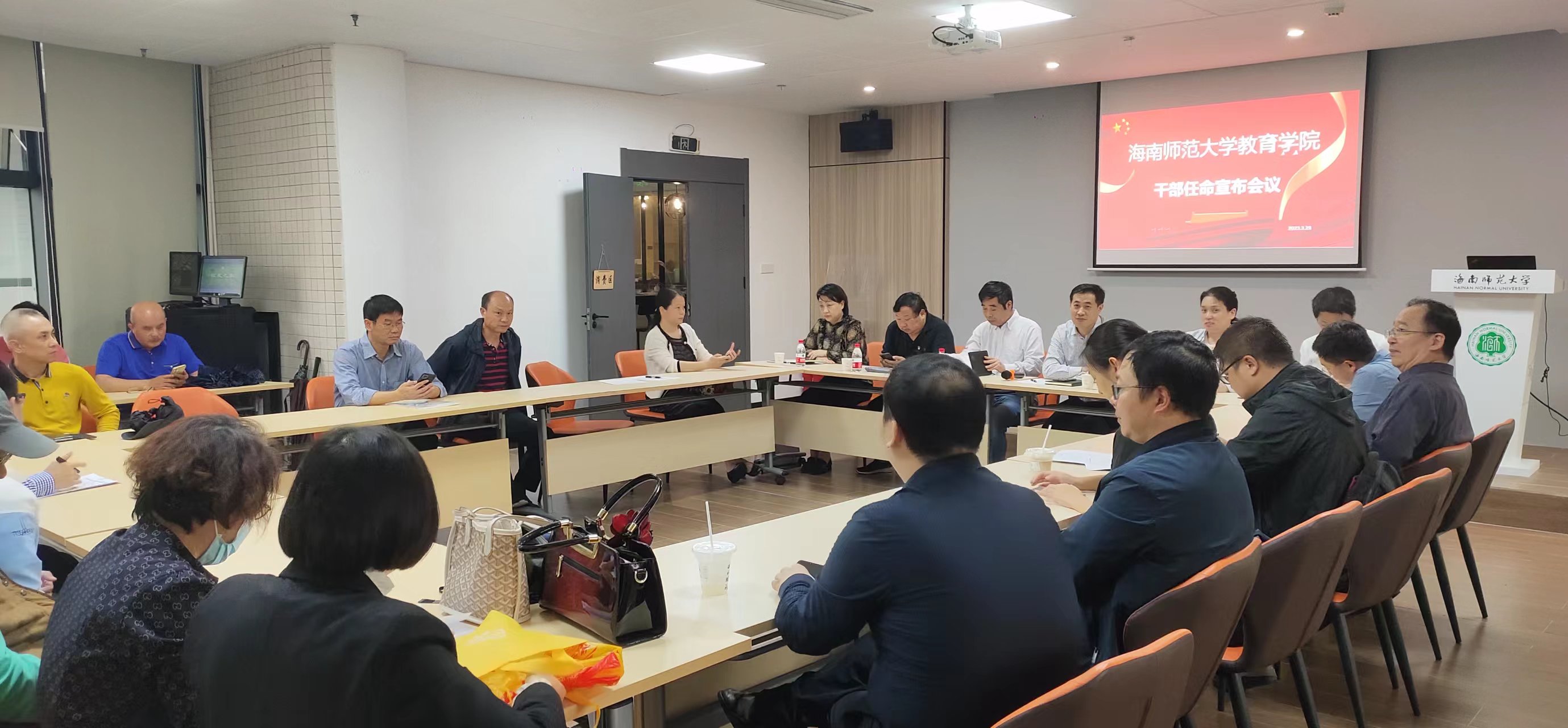 海南师范大学教育学院召开干部任命宣布会议