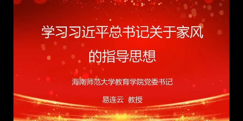 青年之声・教育学院主题党日活动