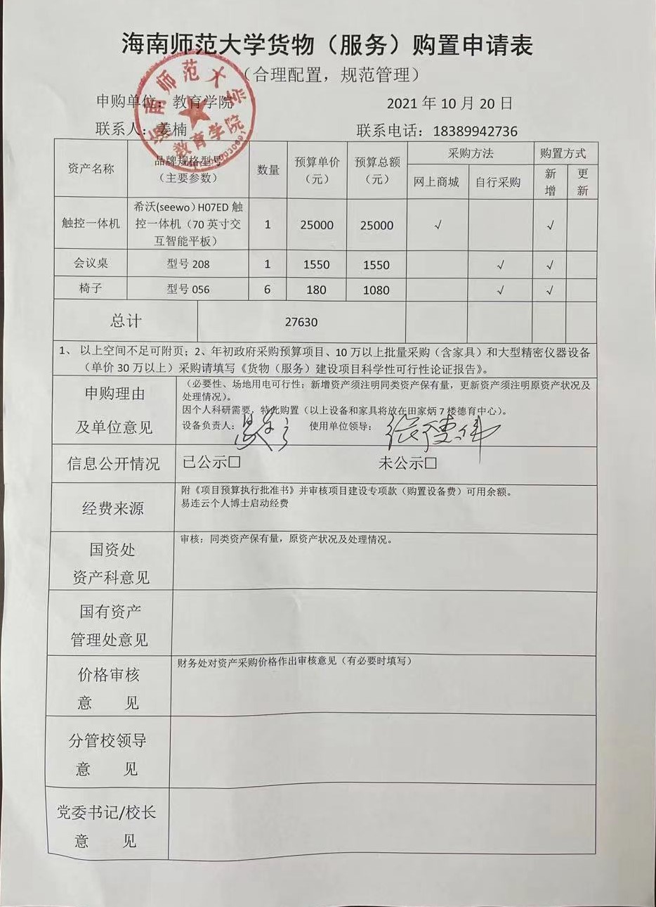 教育学院采购公示（办公用品）