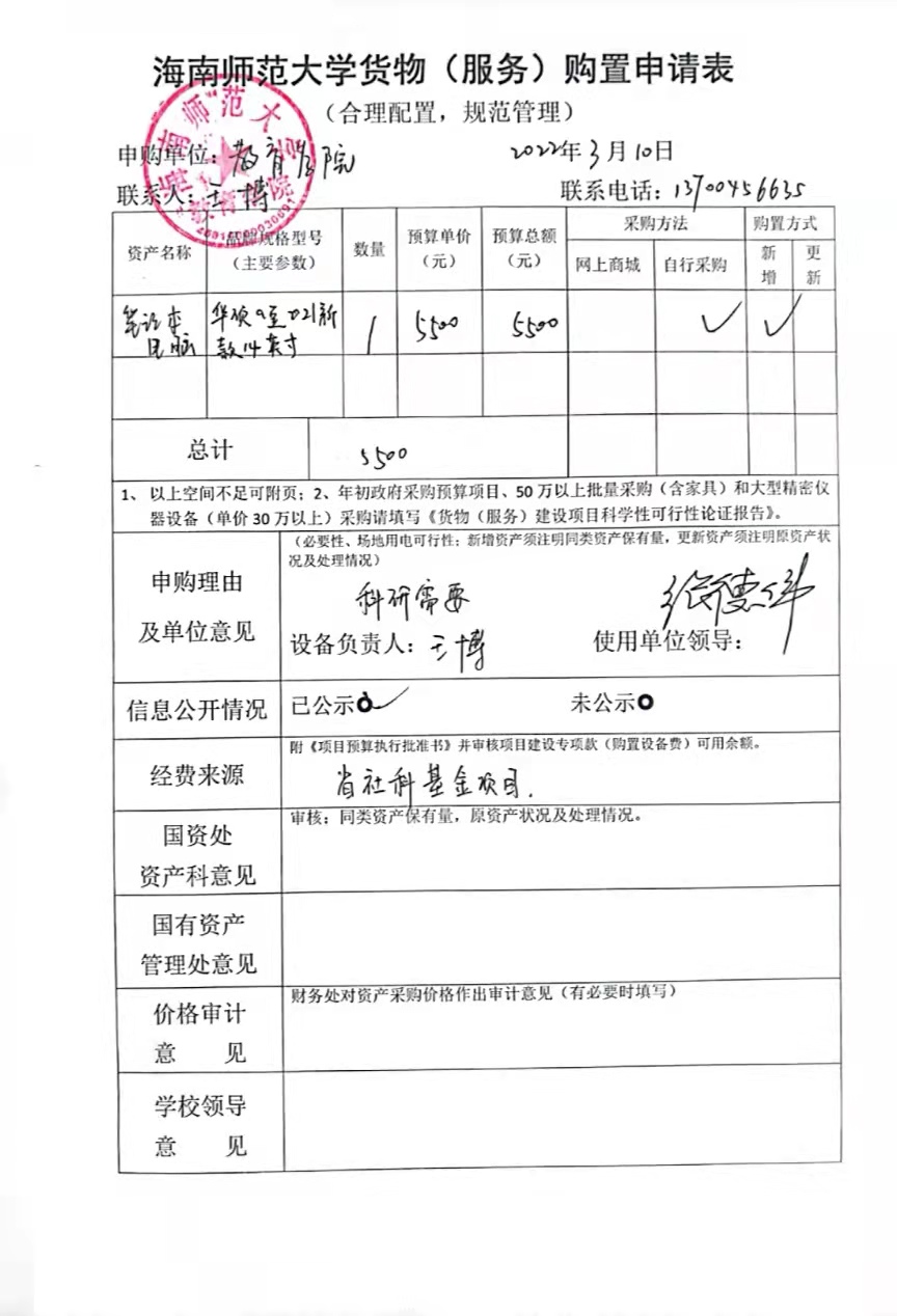教育学院设备采购公示(笔记本电脑）