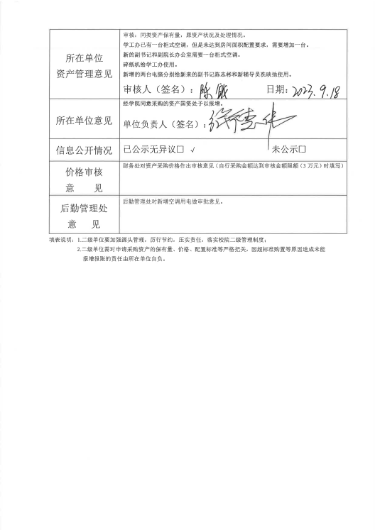 教育学院设备采购公示