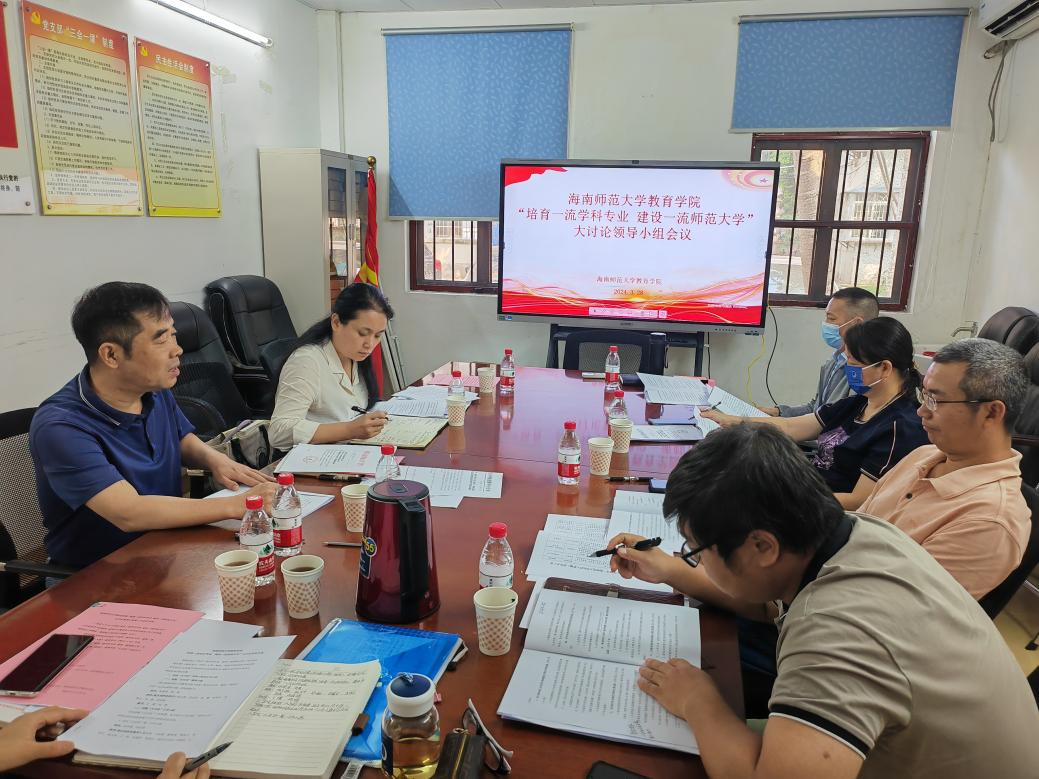 抓住机遇 乘势而上   教育学院开展“培育一流学科专业 建设一流师范大学”大讨论系列