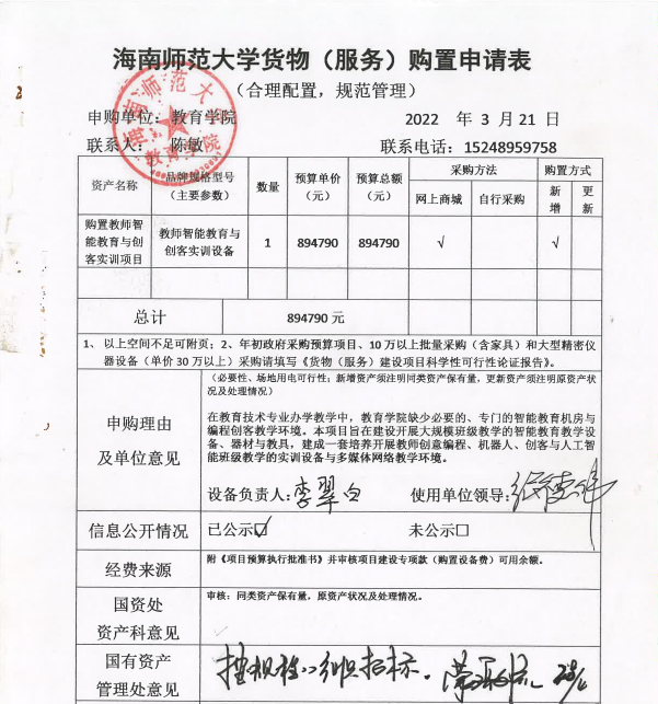 教育学院设备采购公示(学前教育专业实训室设备)