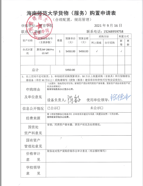 教育学院采购公示（台式计算机）