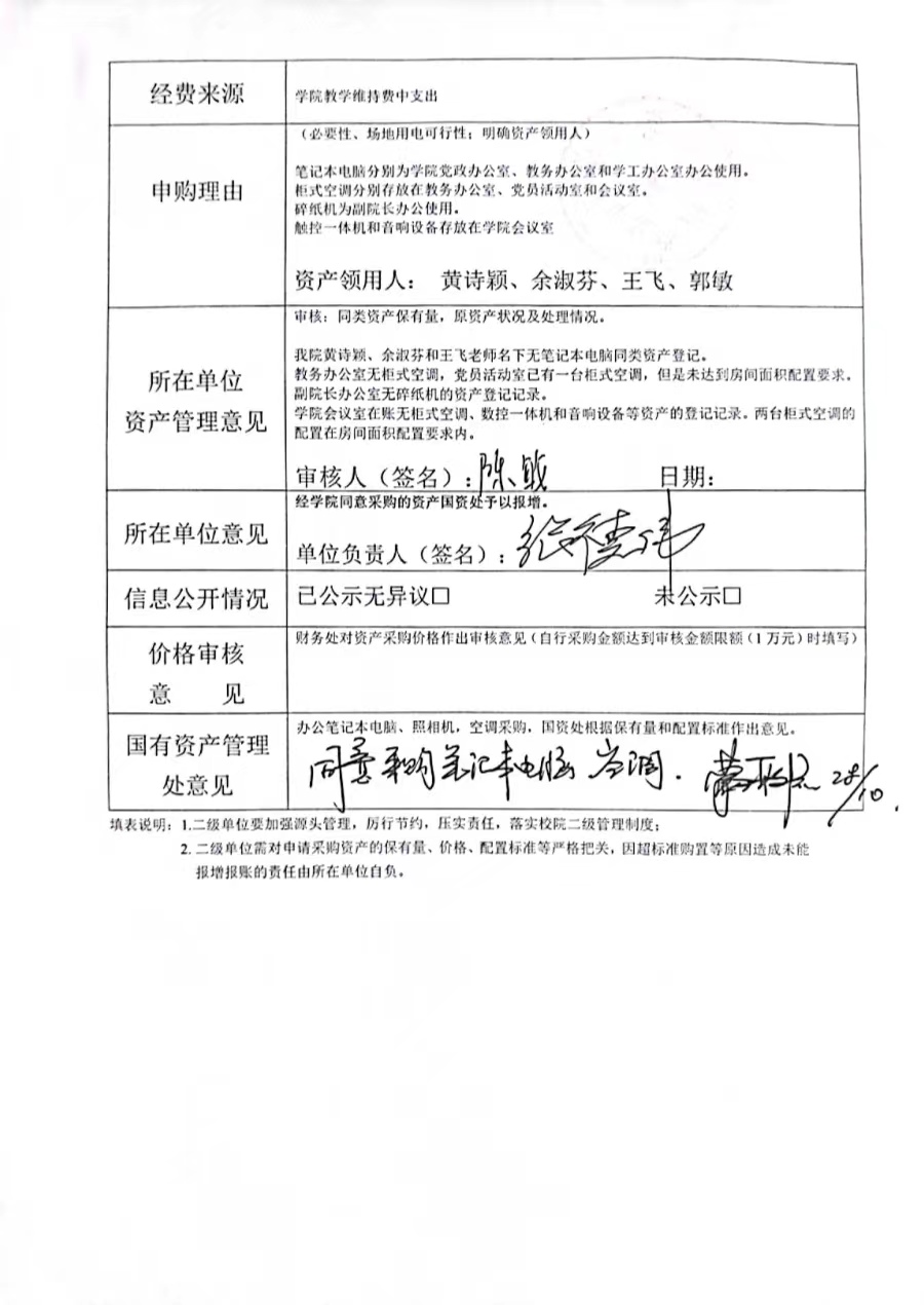 教育学院设备采购公示（柜式空调、触控一体机、音响设备）