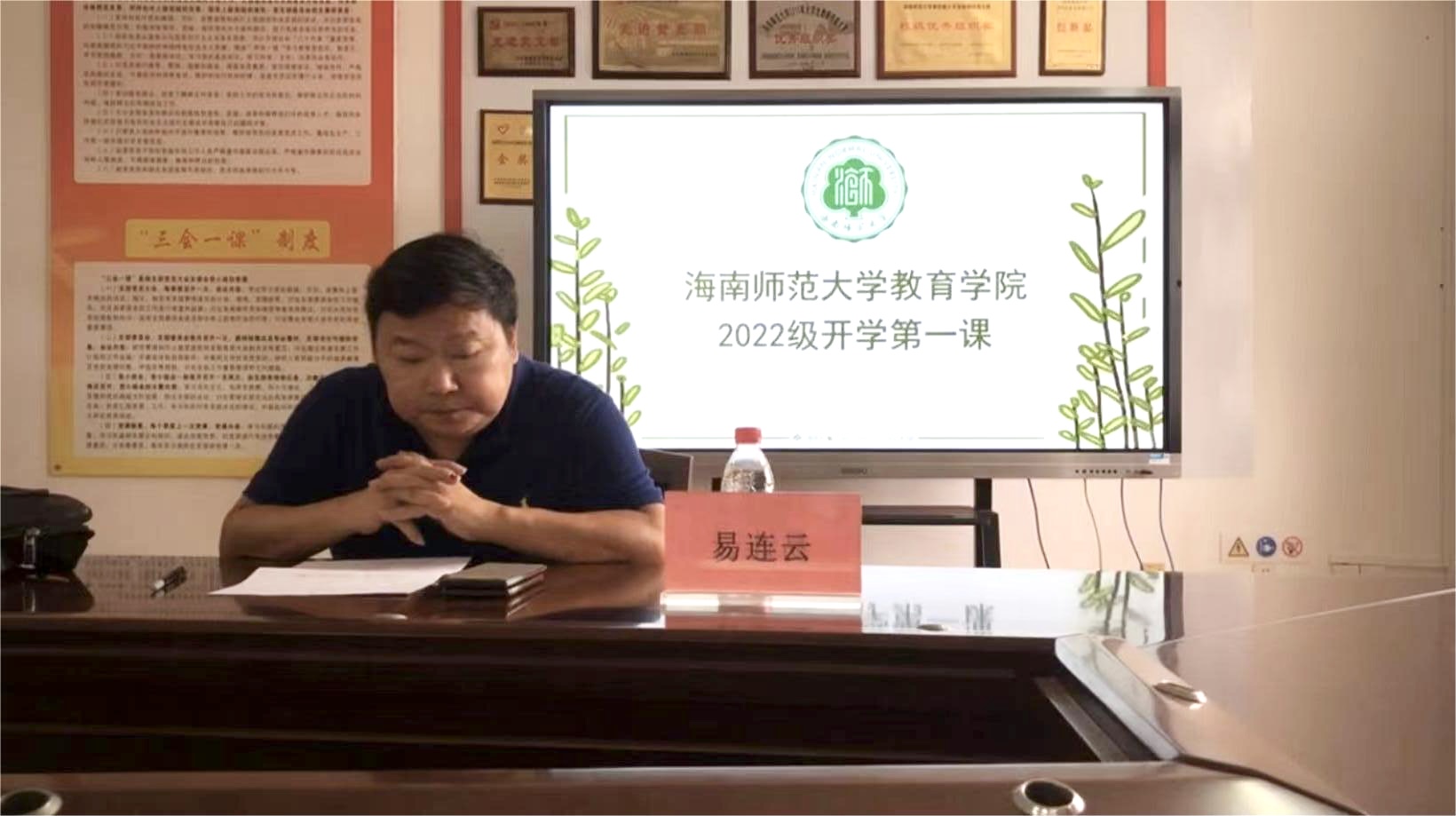 青年之声・教育学院 开学第一课