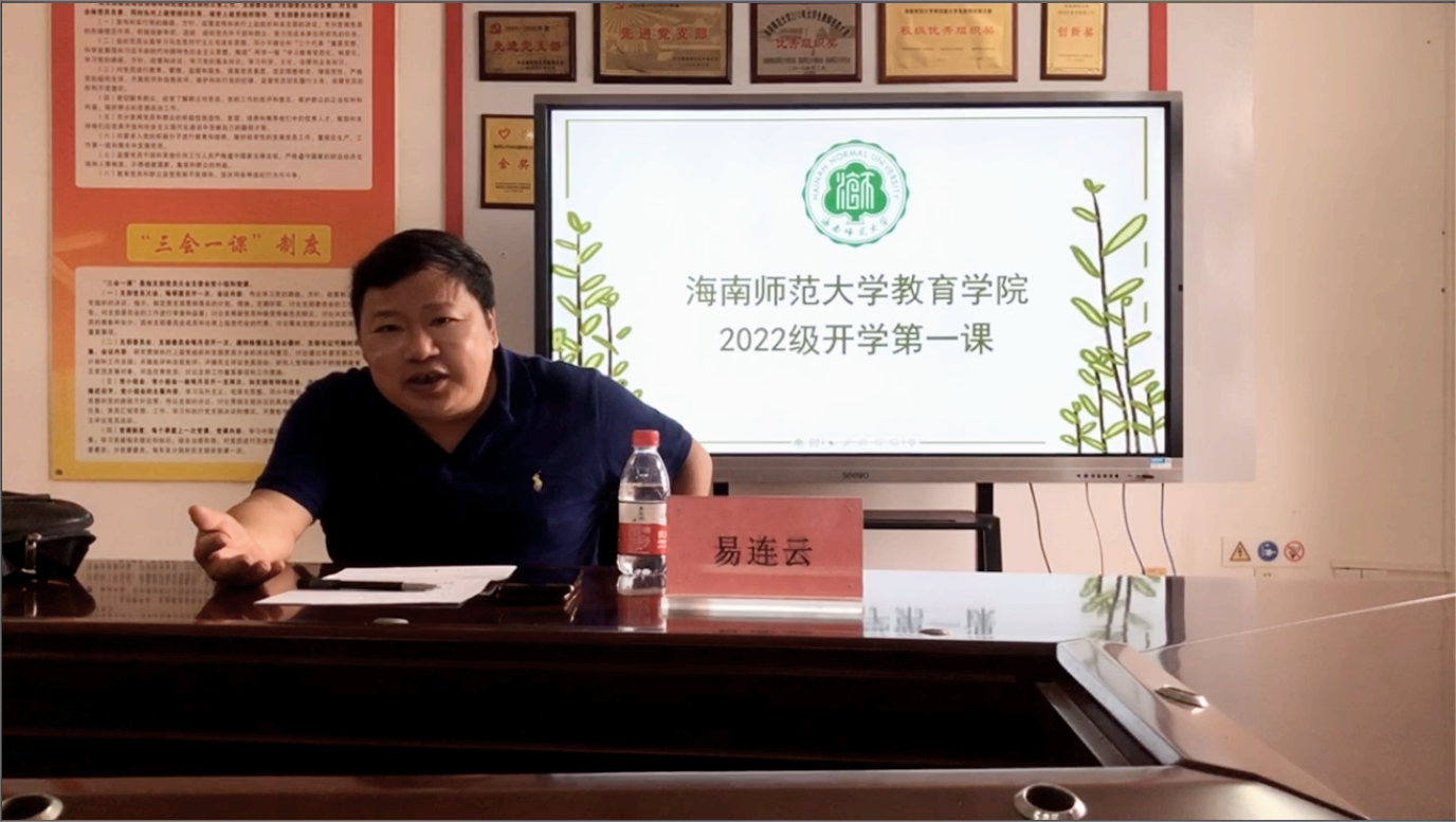 青年之声・教育学院 开学第一课