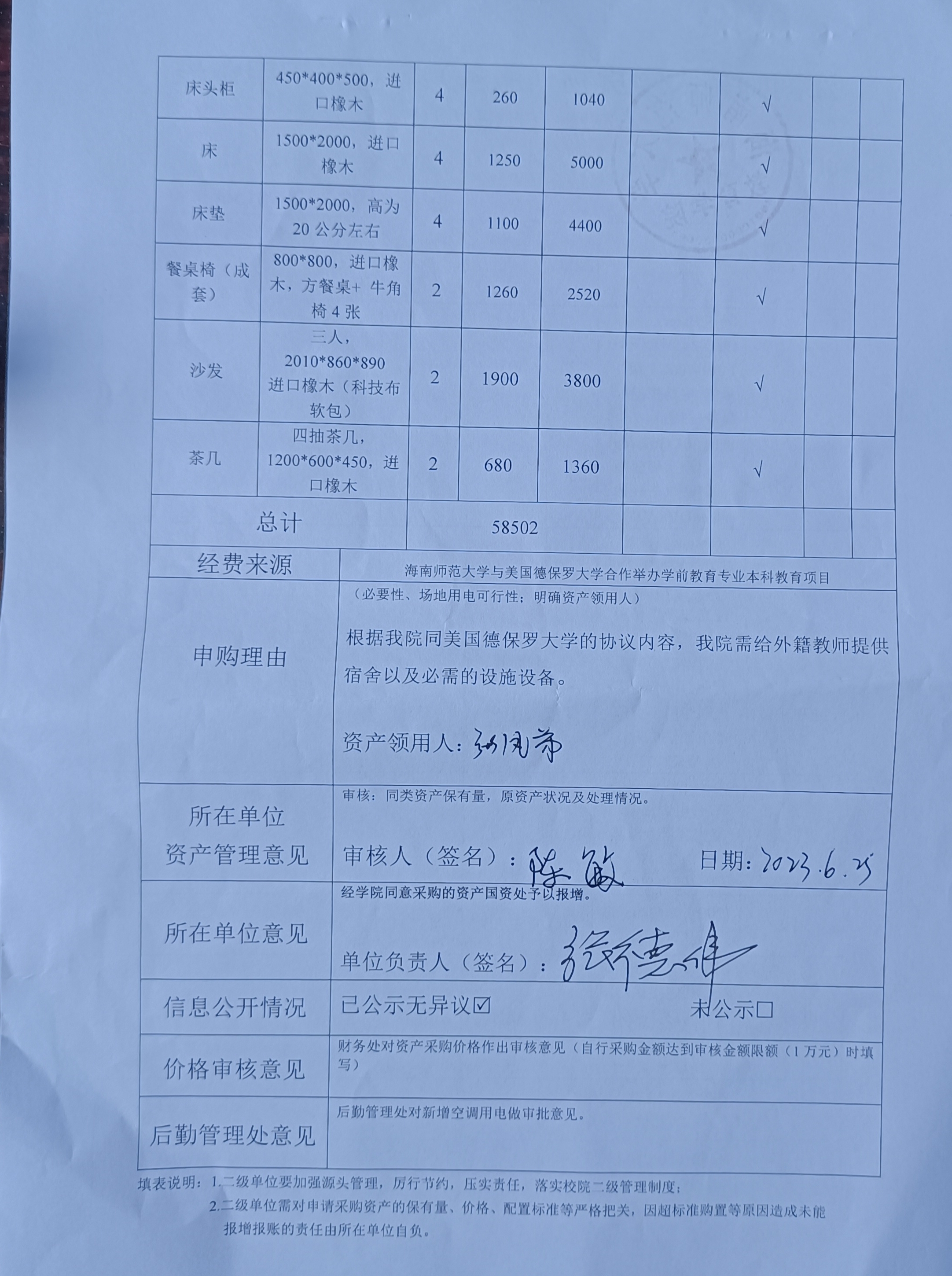 教育学院设备采购公示(冰箱等）