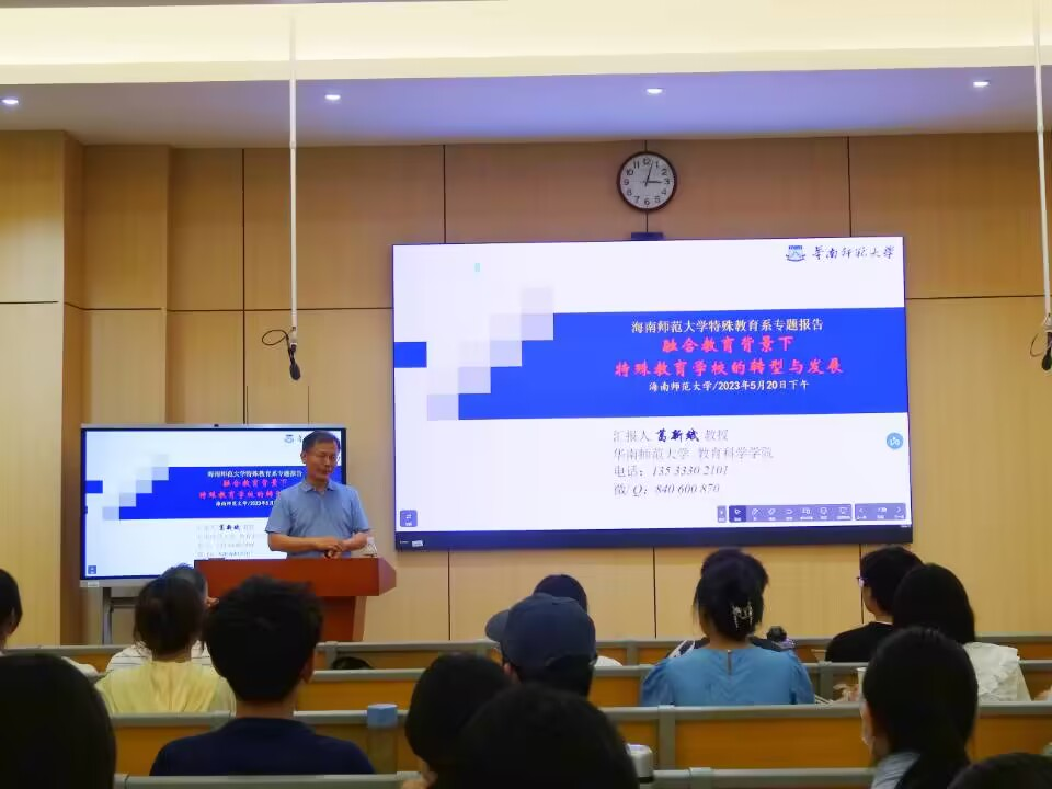 华南师范大学葛新斌教授应邀来我院为特殊教育专业师生作讲座