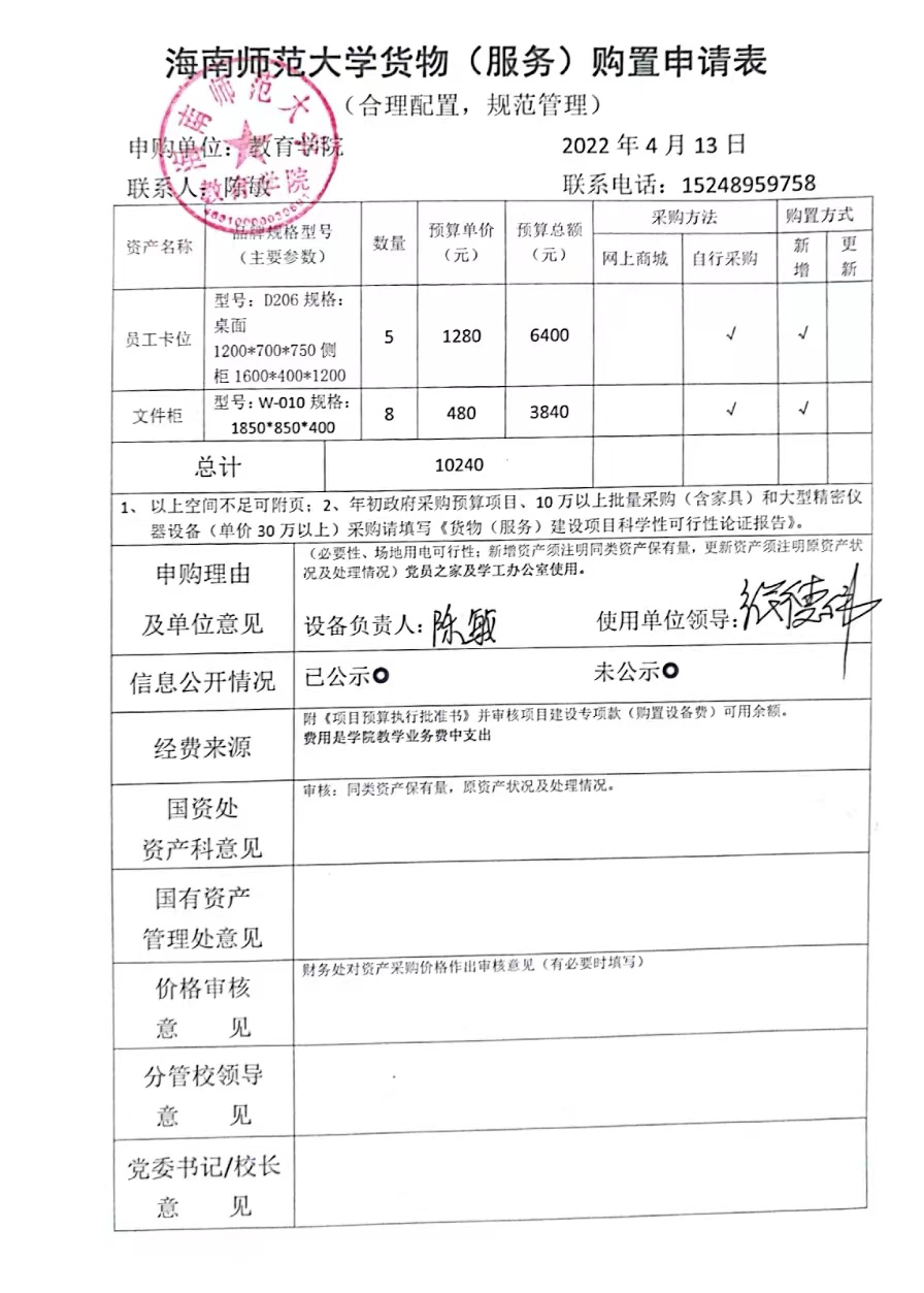 教育学院设备采购公示（文件柜及员工卡位）