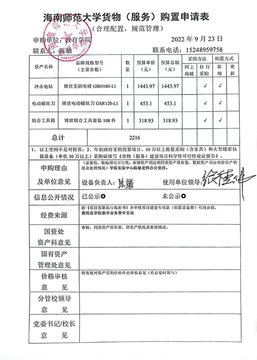 教育学院设备采购公示(冲击电钻、电动螺丝刀、组合工具箱)