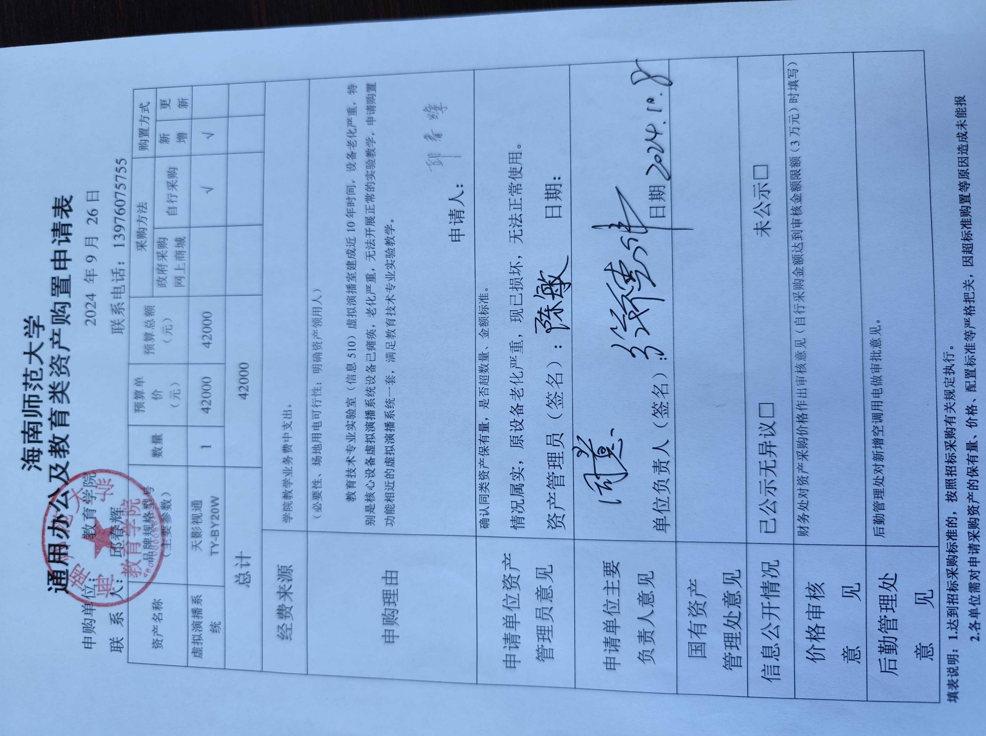 教育学院设备采购公示