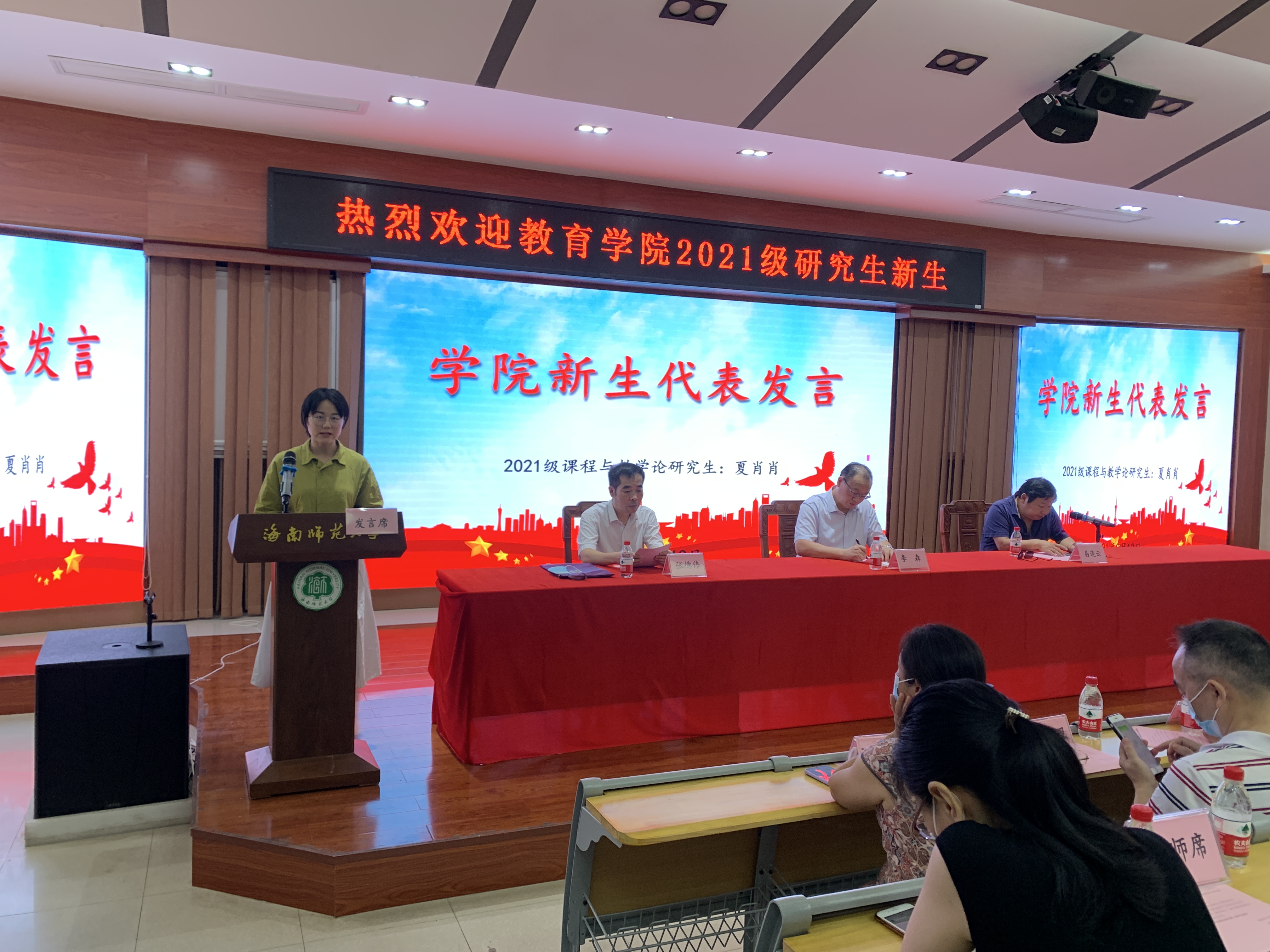 教育学院2021级硕士研究生新生迎新会
