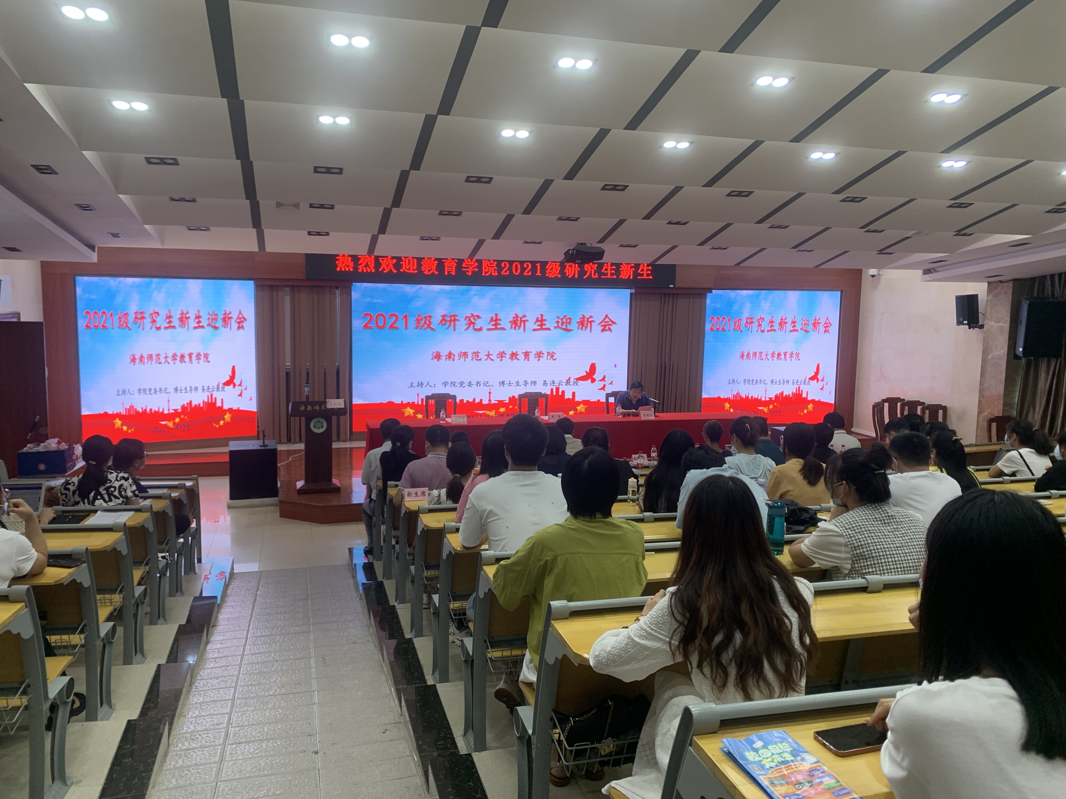 教育学院2021级硕士研究生新生迎新会