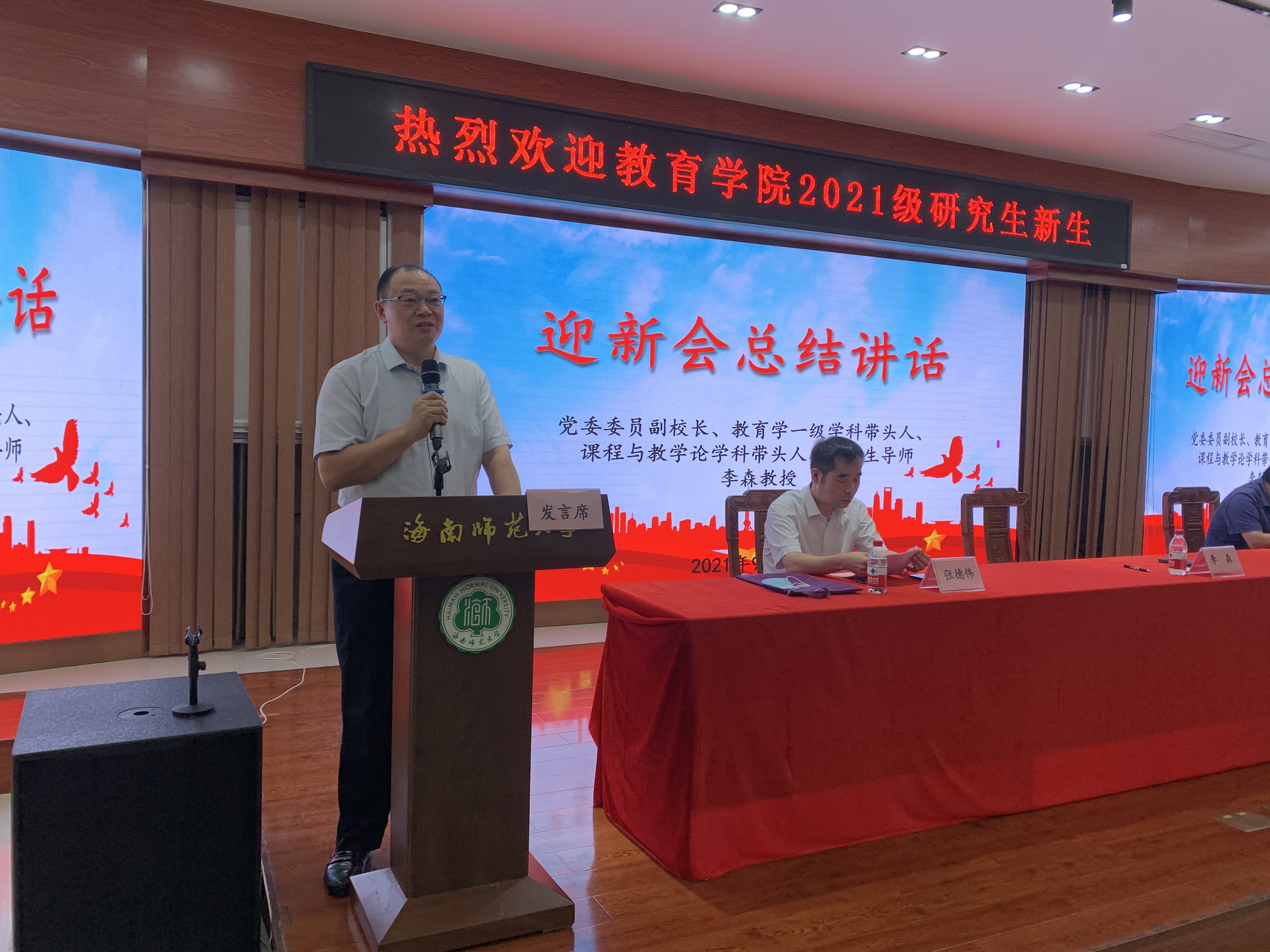 教育学院2021级硕士研究生新生迎新会