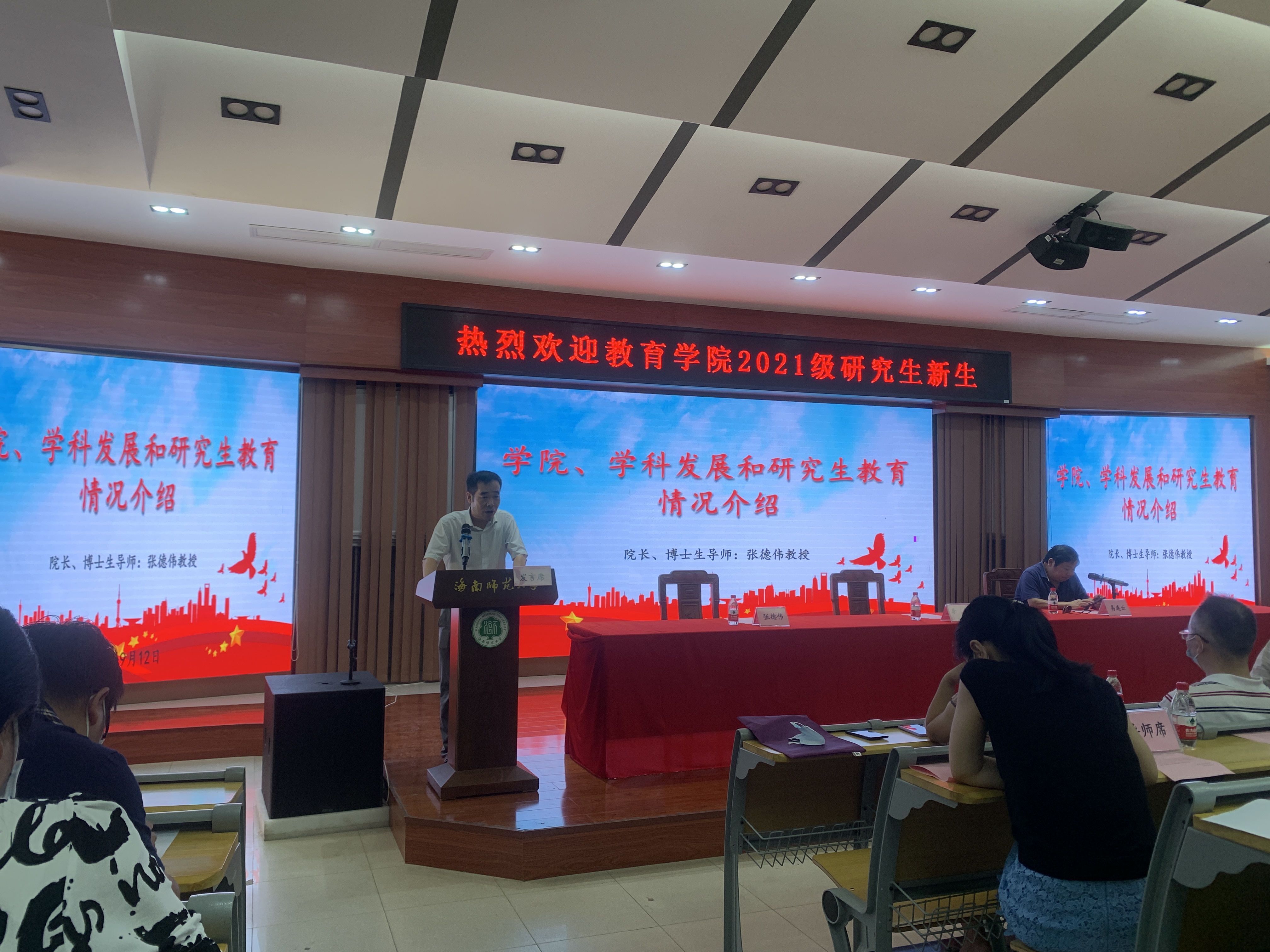教育学院2021级硕士研究生新生迎新会