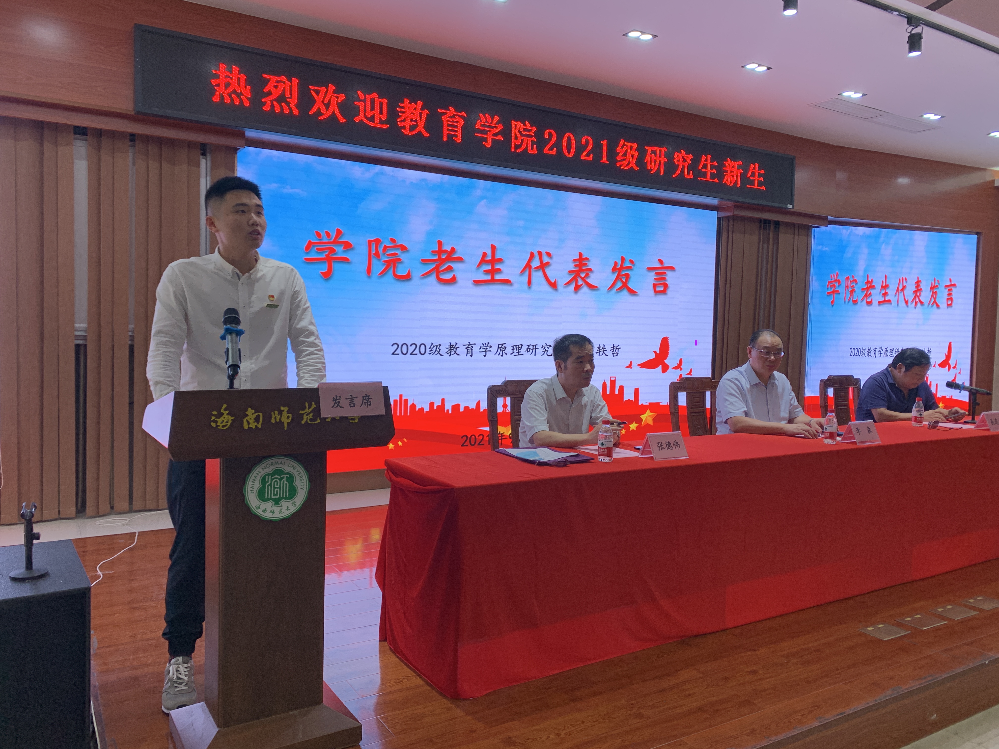 教育学院2021级硕士研究生新生迎新会