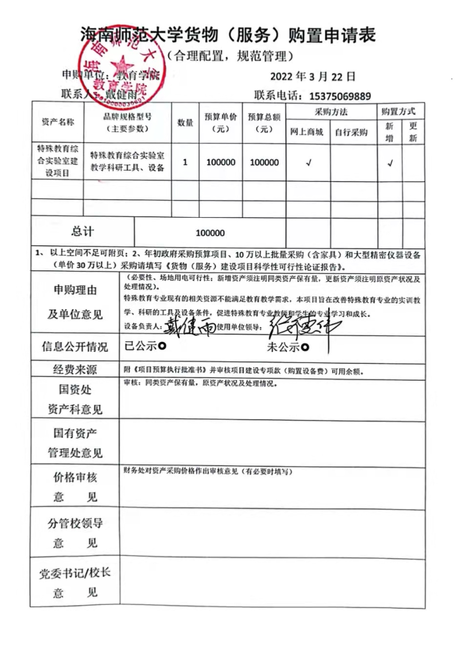 教育学院设备采购公示(特殊教育综合实验室教学科研工具、设备)