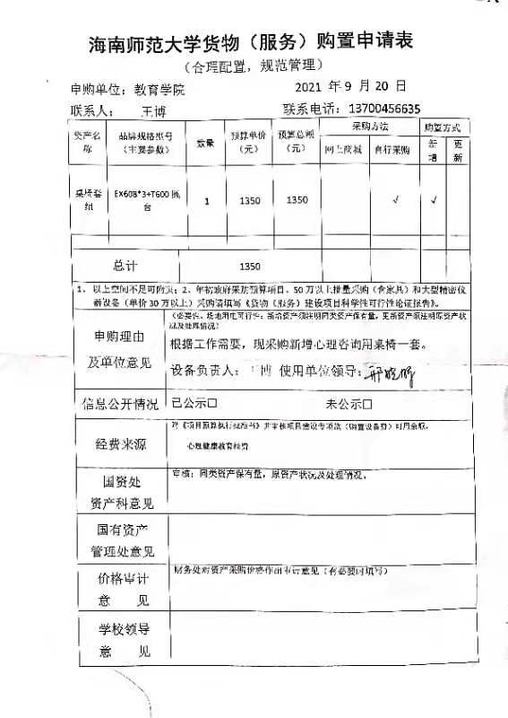 教育学院采购公示（桌椅套组）