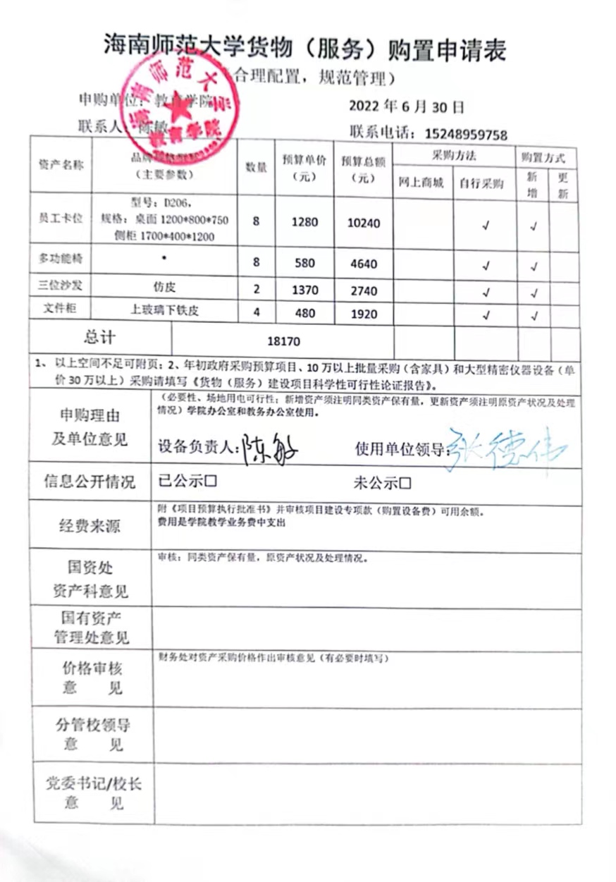 教育学院设备采购公示（办公桌、多功能椅等）