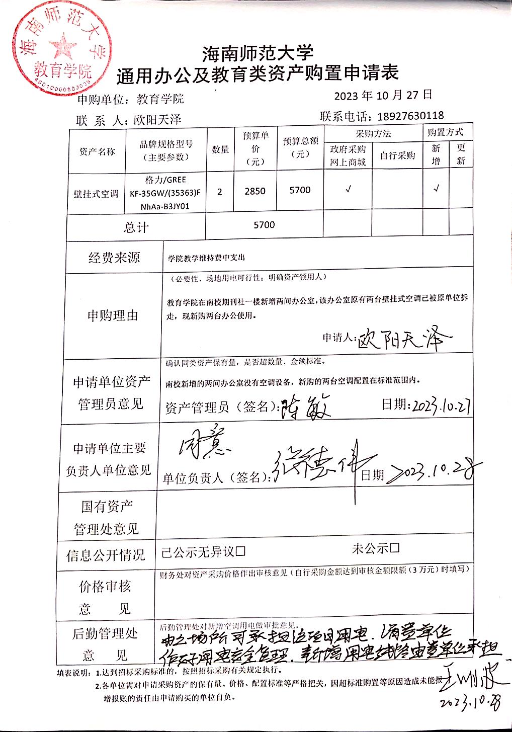 教育学院设备采购公示