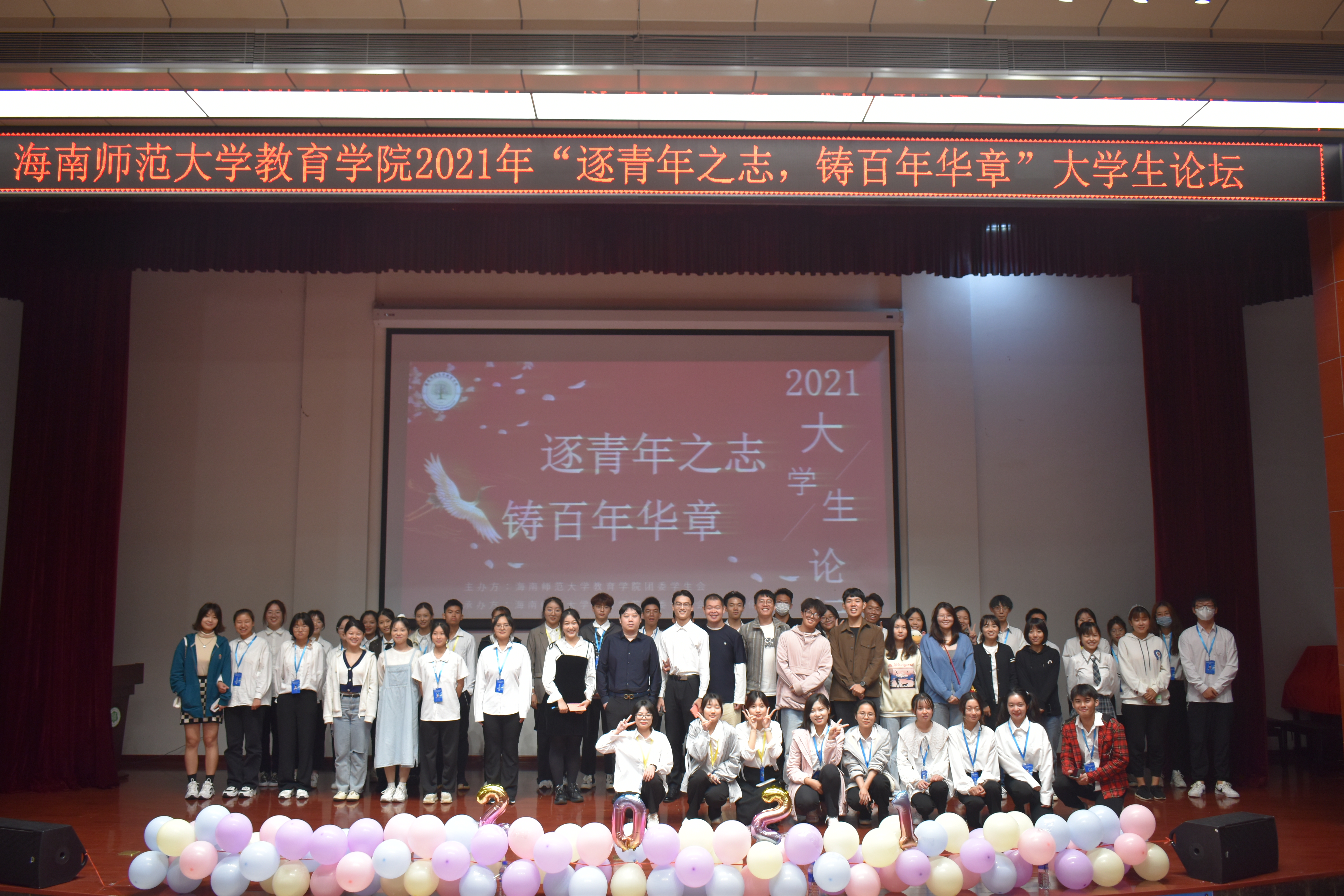 逐青年之志，铸百年华章――青年之声教育学院大学生论坛