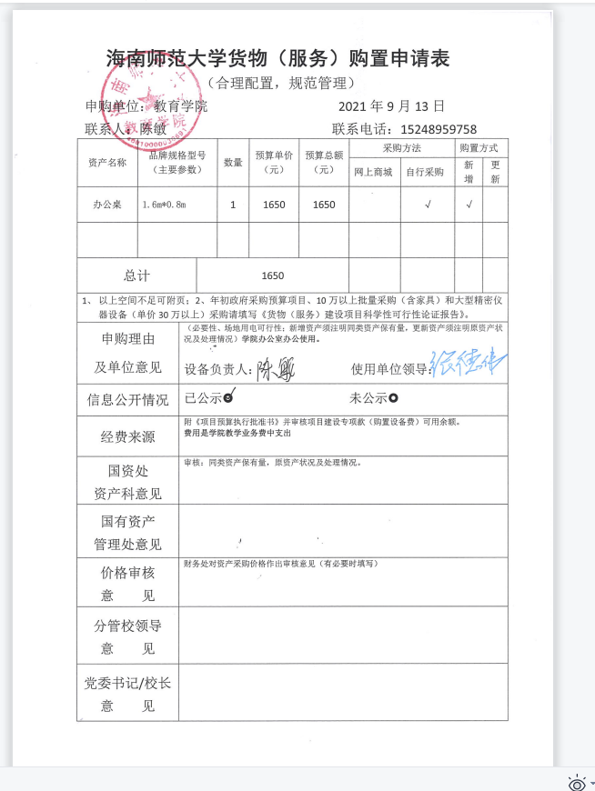 教育学院设备采购公示（办公桌）