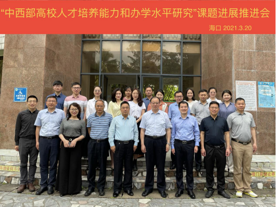 我校召开教育部哲学社会科学研究重大课题攻关项目进展推进会