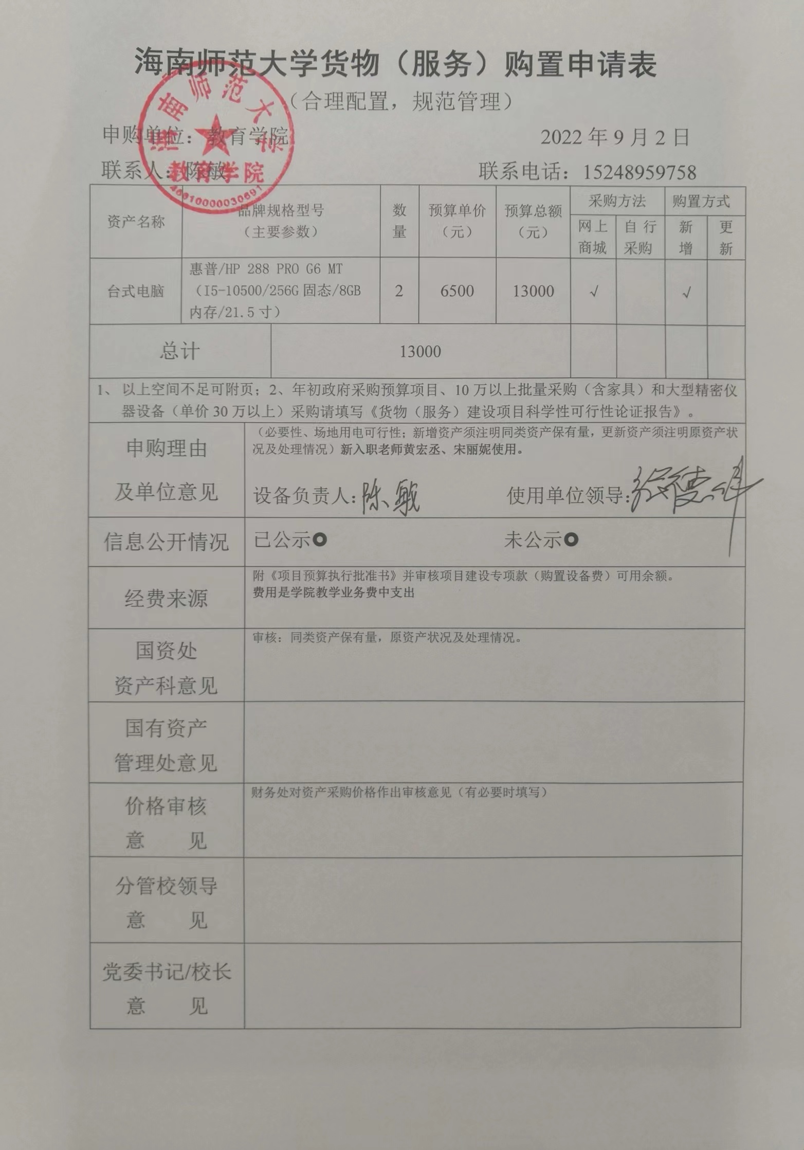 教育学院设备采购公示(台式电脑）