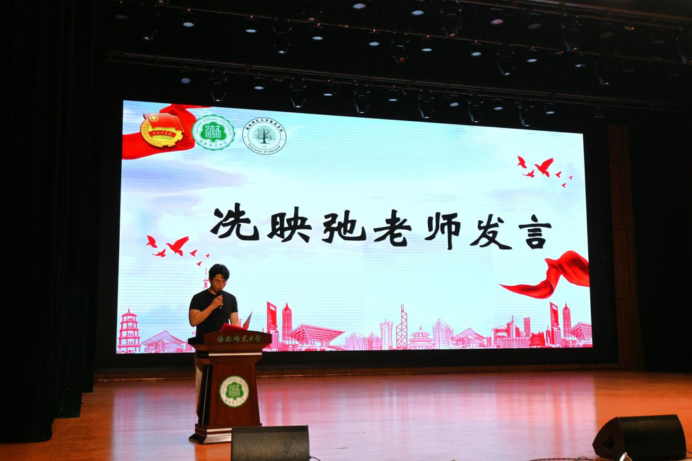 冼映弛老师发言